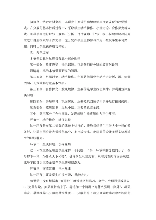 分数的基本性质说课稿.docx