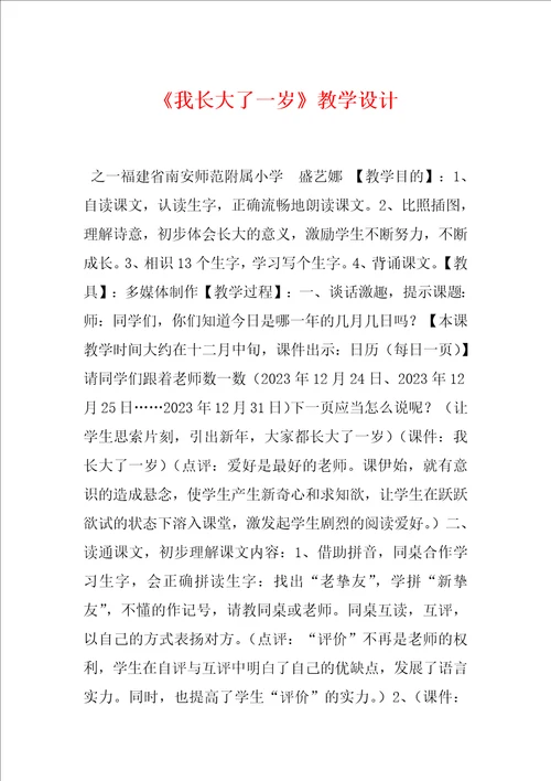 我长大了一岁教学设计