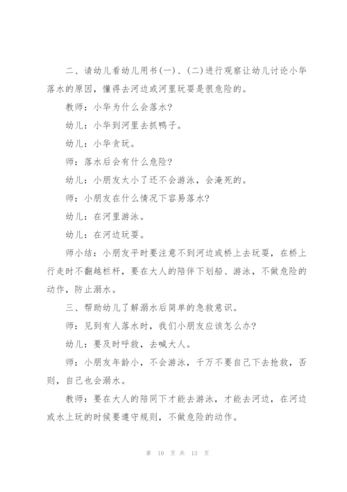 幼儿园大班防溺水安全教育教案五篇.docx