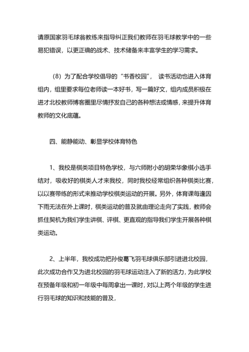 北校体育工作总结报告.docx