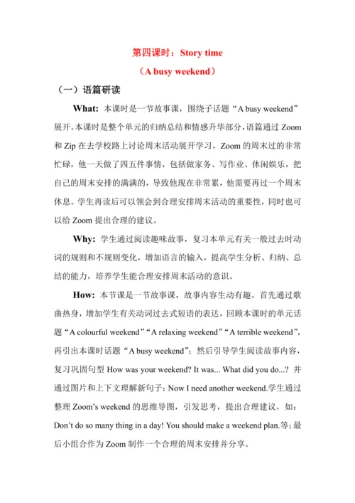 Unit 2 Last weekend 单元整体教学设计（4个课时）