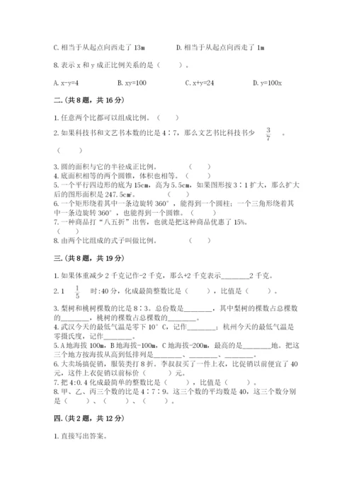 贵州省贵阳市小升初数学试卷（夺分金卷）.docx