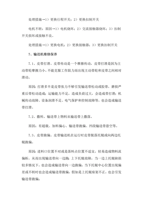 烟草公司维修服务专项方案.docx