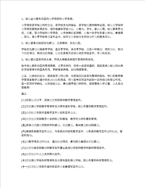 高校教师企业挂职锻炼总结高校教师企业挂职锻炼工作总结