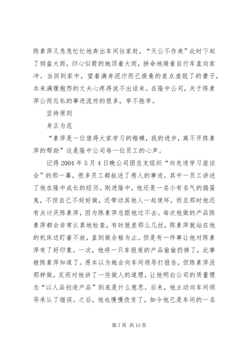 公司质量总检员全国劳模先进事迹(2).docx