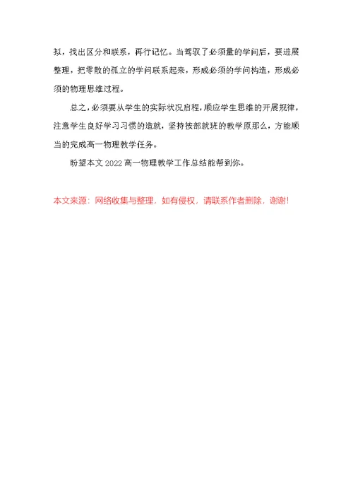 2022高一物理教学工作总结