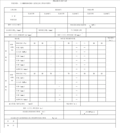 gb50330建筑边坡工程技术规程