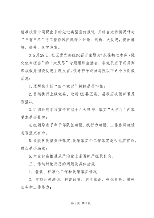 关于在“四大”活动中认真开展“大反思”的实施方案.docx