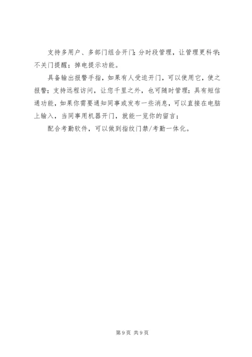 银行金库门禁智能管理系统解决方案 (3).docx