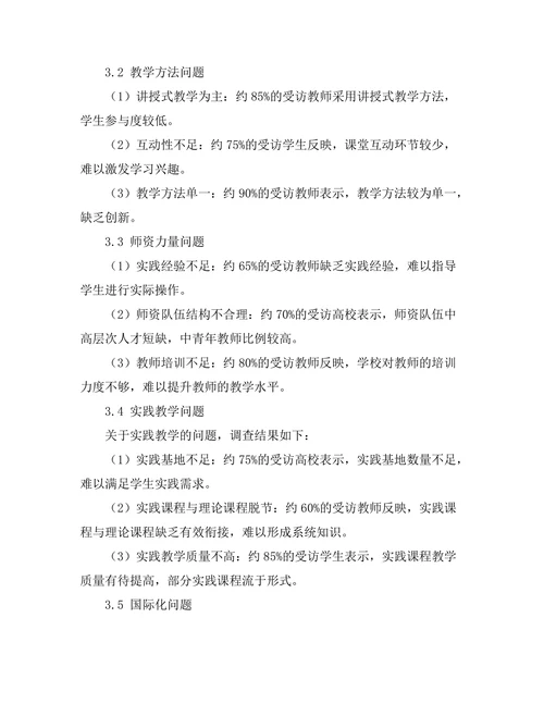 高校法学教育的现状与未来发展