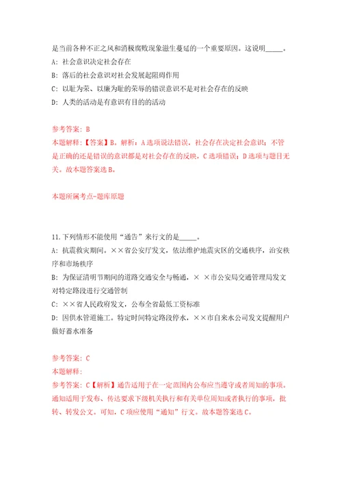 安徽省林业高科技开发中心公开招聘3人模拟考试练习卷及答案第7套