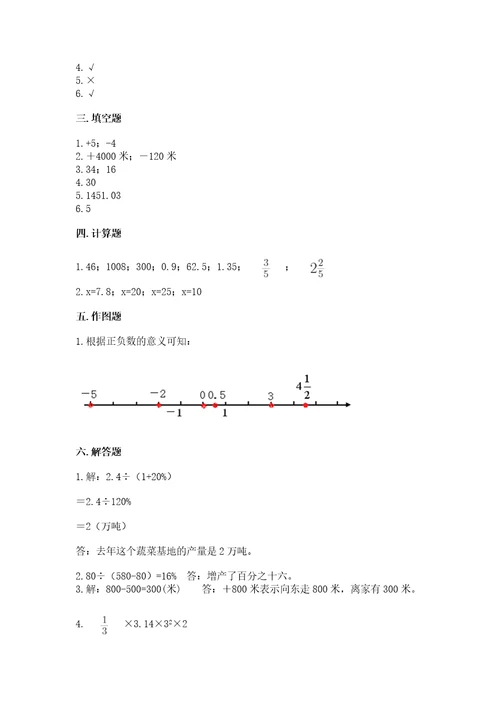 小学六年级下册数学期末测试卷含答案（模拟题）