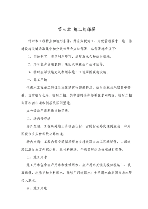 水利综合项目工程综合项目施工组织设计.docx