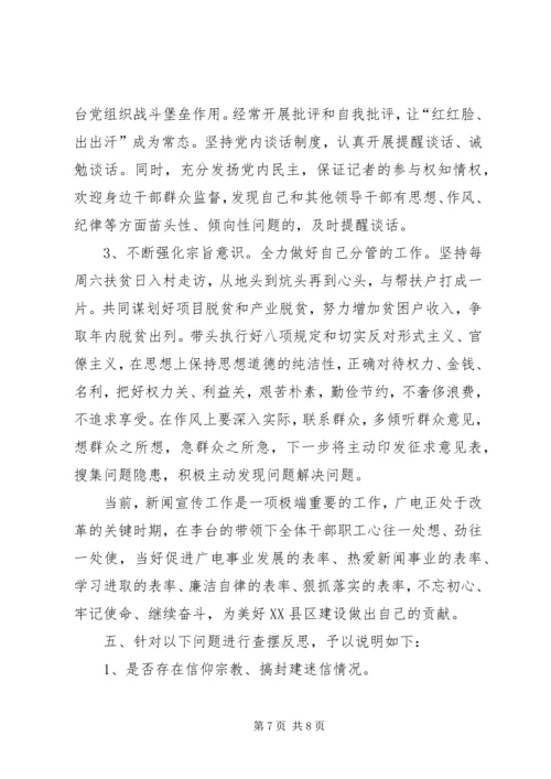 巡视整改专题民主生活会个人发言提纲 (3).docx