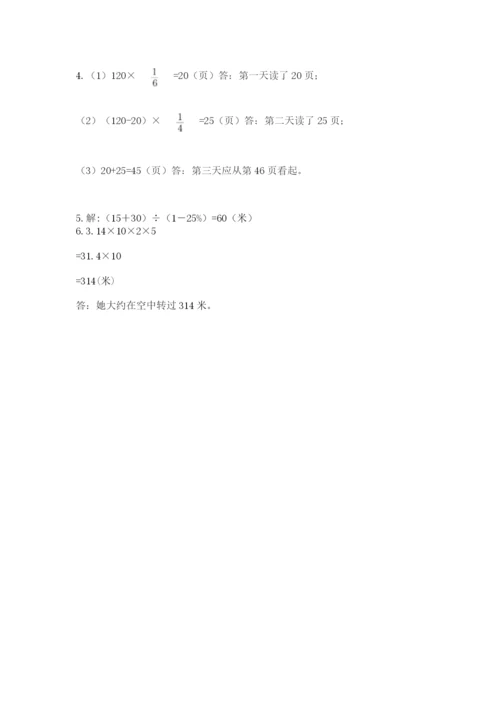 人教版六年级上册数学期末测试卷含答案【模拟题】.docx