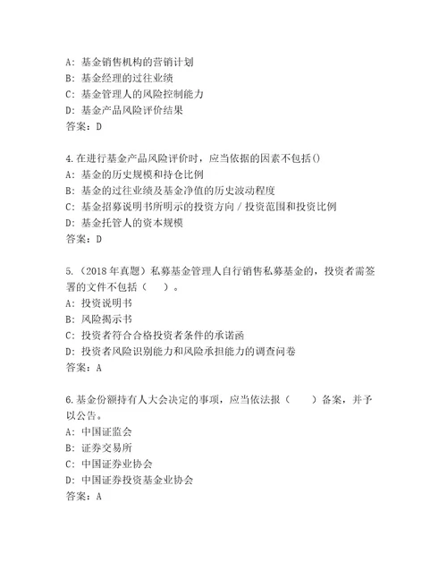 完整版基金师考试精品题库含答案（综合题）