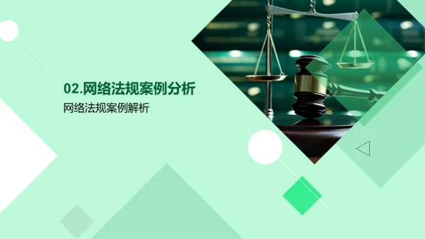 网络素养与法制守护