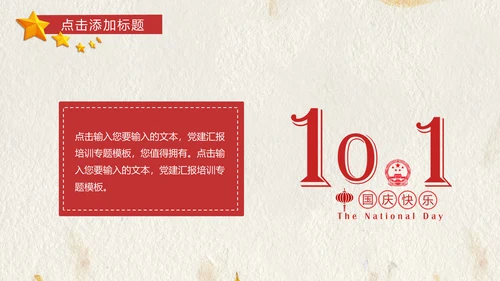 手绘天安门欢庆十一国庆通用PPT模板
