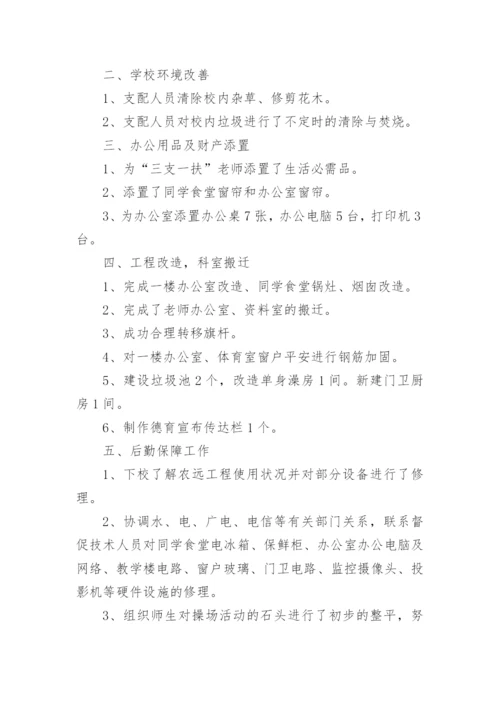 初中后勤副校长工作总结.docx