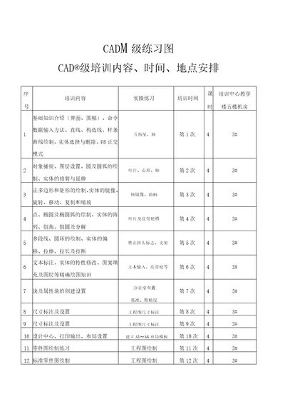 初级CAD练习图