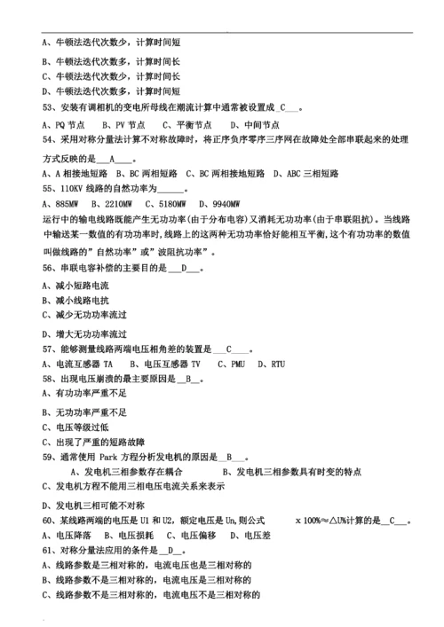 2019年国家电网电力工程师中级职称复习题库.docx