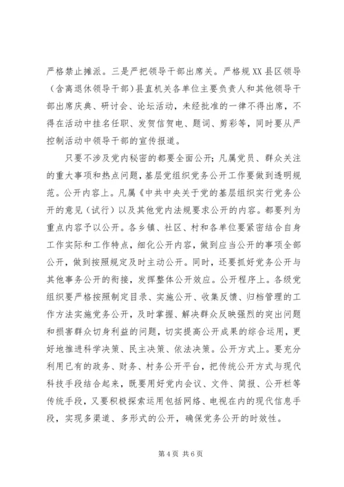 副县长在党务公开专题会发言.docx