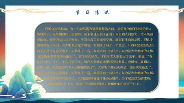 鎏金新中式国风元宵节通用PPT模板