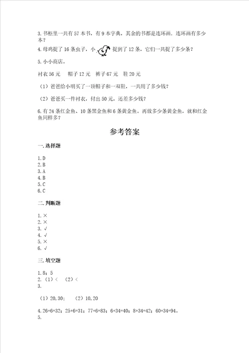 北师大版一年级下册数学第五单元 加与减（二） 测试卷（典优）