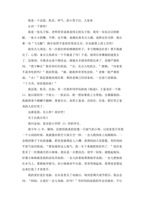 关于自我介绍(通用15篇).docx