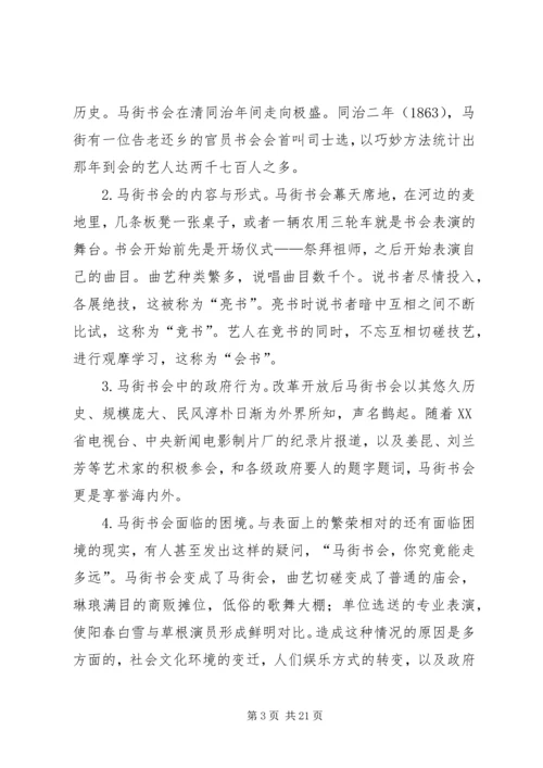 从他组织到自组织的非物质文化遗产保护.docx