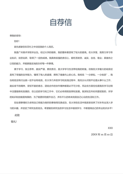 行政专员套装简历自荐信