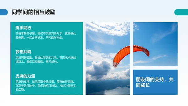 蓝色摄影风高考考前动员大会PPT模板