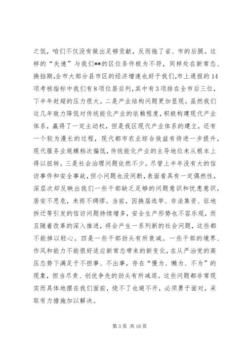 区委常委会上半年工作会议讲话.docx