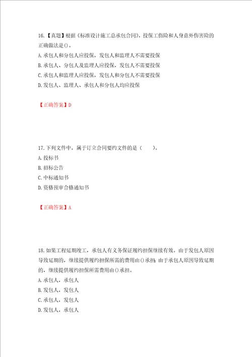 监理工程师建设工程合同管理考试试题模拟训练含答案85