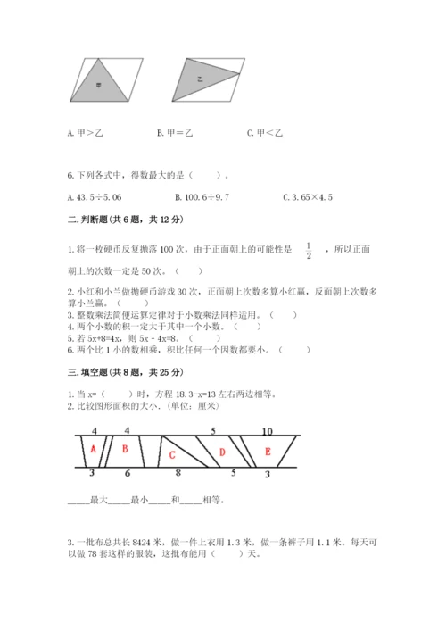 2022五年级上册数学期末测试卷及参考答案1套.docx