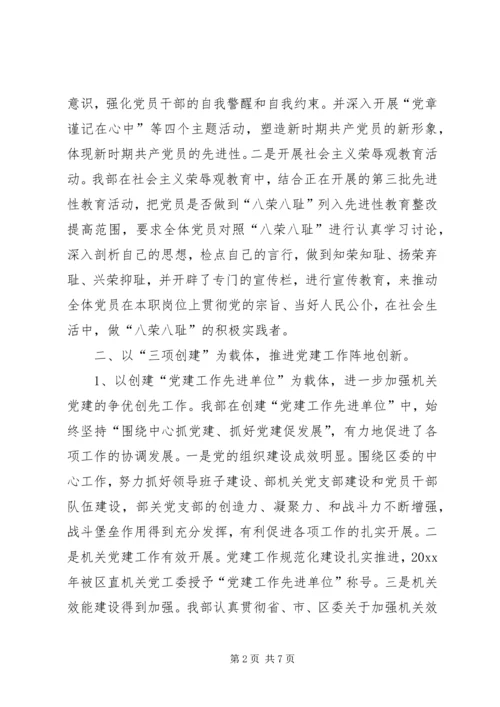 宣传部支部党建工作经验交流汇报材料 (7).docx