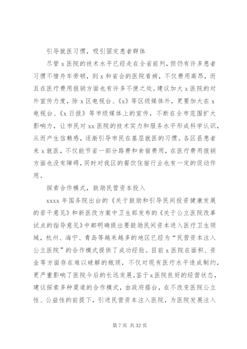 医院调研报告范例.docx