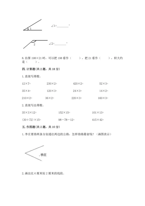 人教版四年级上册数学 期末测试卷及完整答案（有一套）.docx