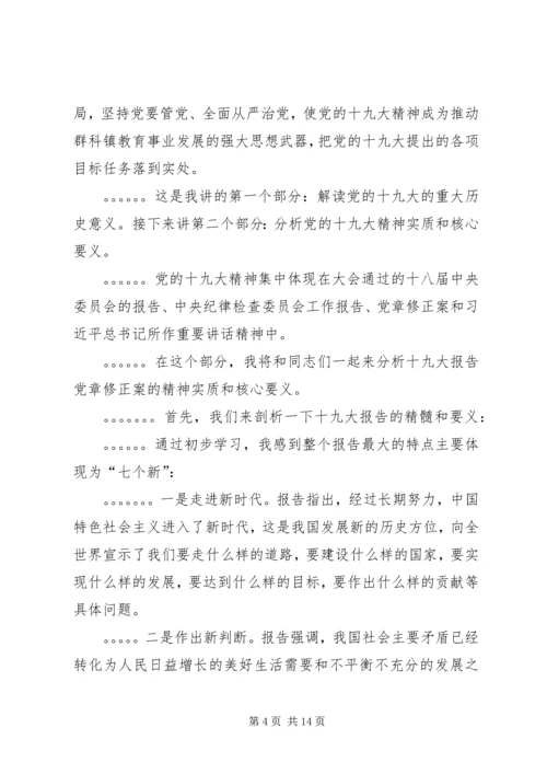 学习贯彻党的十九大精神专题党课讲稿 (9).docx