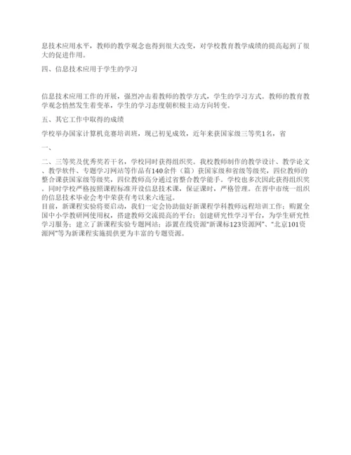 XX中学电化教育先进事迹材料.docx