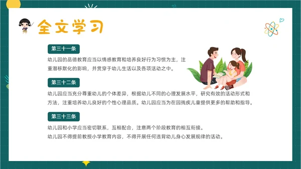 学习幼儿园工作规程解读全文内容PPT课件幼儿园培训