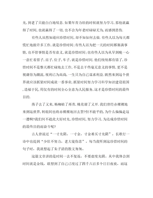 有《匆匆》的读书心得体会(8篇)