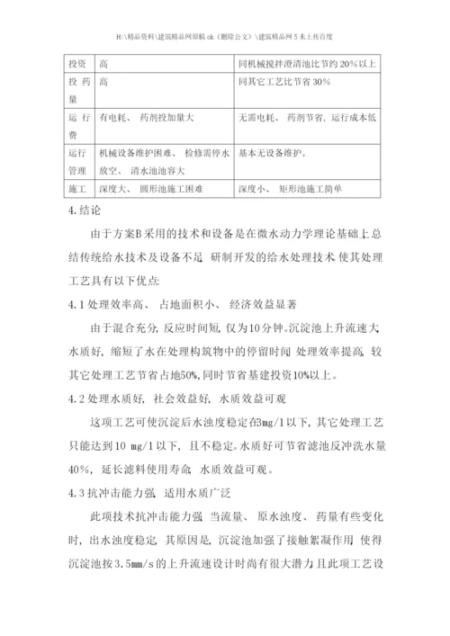 化水预处理工艺选型报告.docx