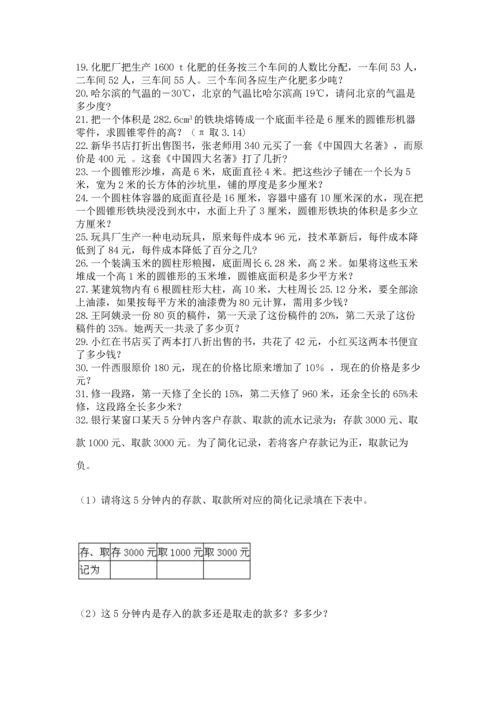 六年级小升初数学解决问题50道附答案（预热题）.docx