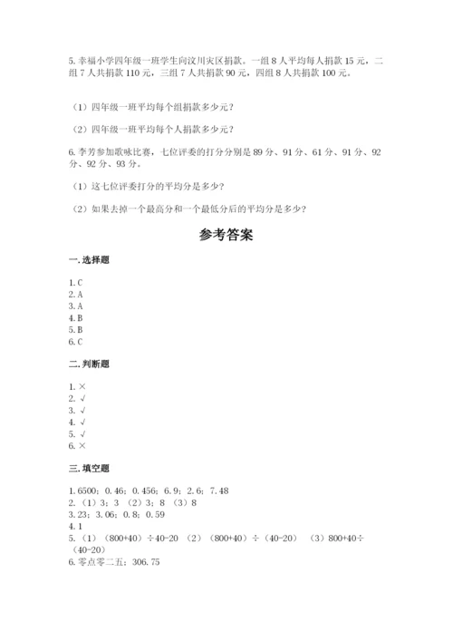 小学四年级下册数学期末测试卷及完整答案（名师系列）.docx