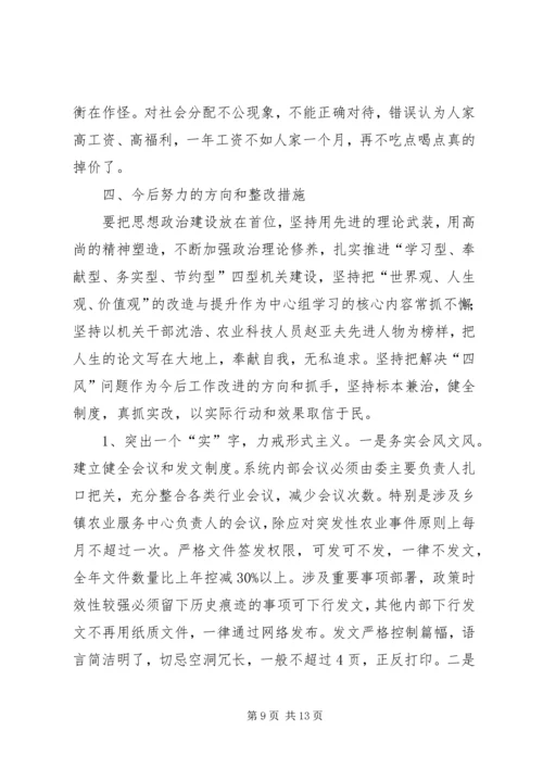 市农业委员会党的群众路线教育实践活动领导班子对照检查材料 (2).docx