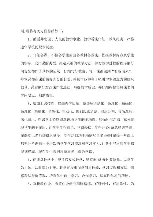 教师个人学期工作总结