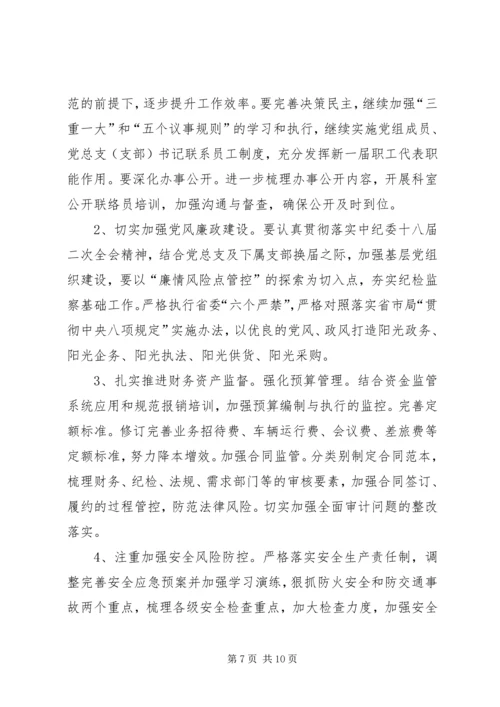 烟草局年度工作计划.docx