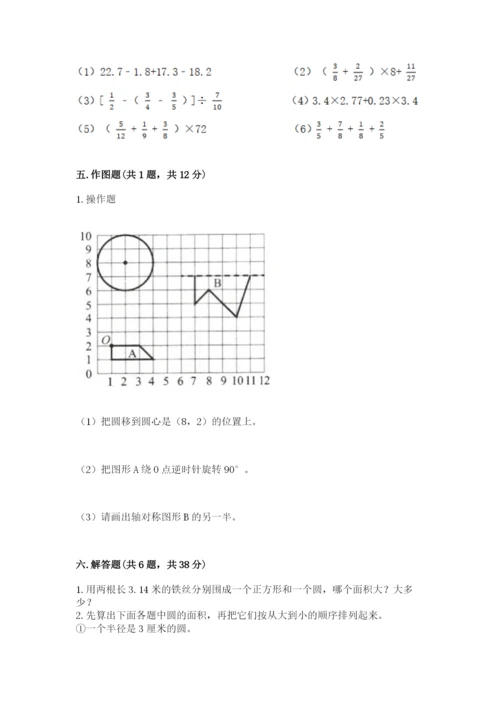 小学数学六年级上册期末测试卷及参考答案【模拟题】.docx