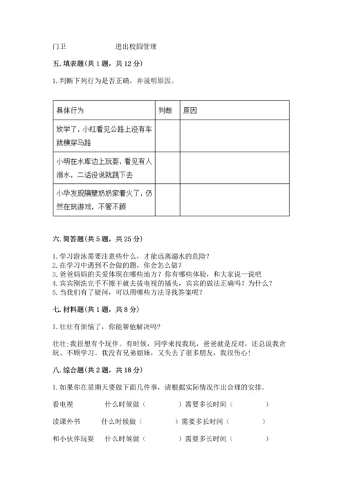 2022小学三年级上册道德与法治 期末测试卷附参考答案（综合题）.docx